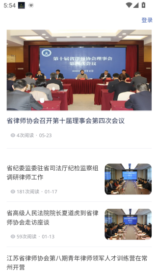 江苏律师app客户端 江苏律师app客户端