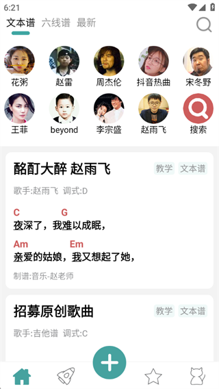 吉他谱app最新版下载 吉他谱app最新版下载