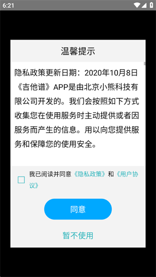 吉他谱app最新版下载 吉他谱app最新版下载