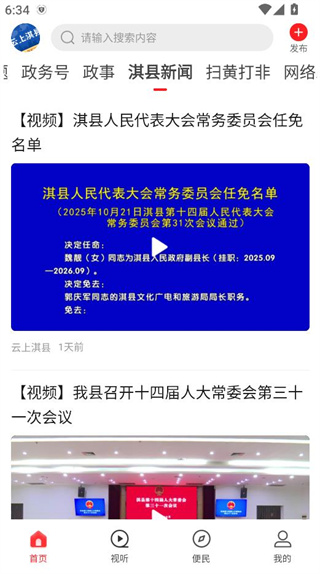 云上淇县客户端 云上淇县客户端