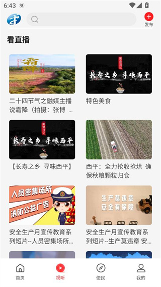 云上西平融媒体中心 云上西平融媒体中心