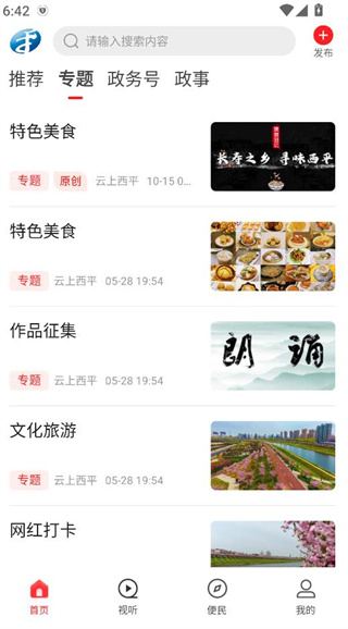 云上西平融媒体中心 云上西平融媒体中心