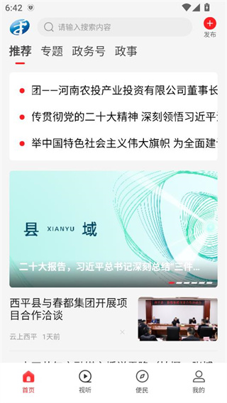 云上西平融媒体中心 云上西平融媒体中心