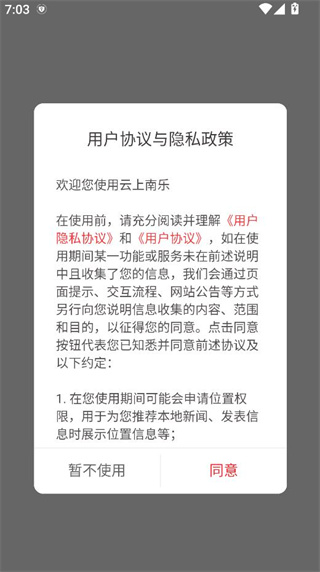 云上南乐APP 云上南乐APP