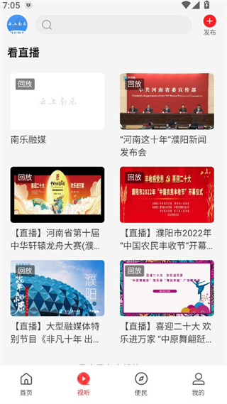 云上南乐APP 云上南乐APP