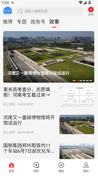 云上南乐APP 云上南乐APP