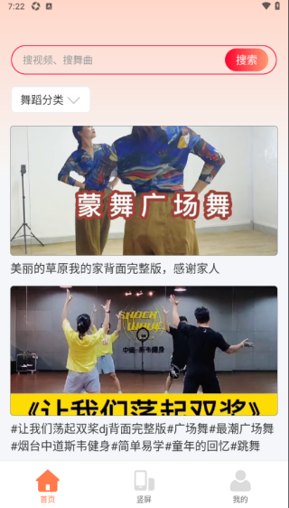 我爱广场舞免费版下载 我爱广场舞免费版下载