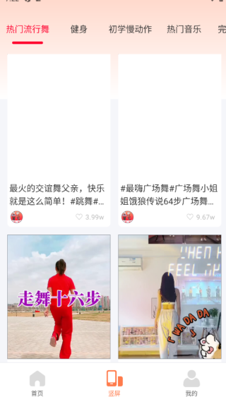 我爱广场舞免费版下载 我爱广场舞免费版下载