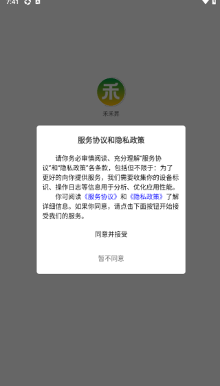 禾禾昇最新版下载 禾禾昇最新版下载