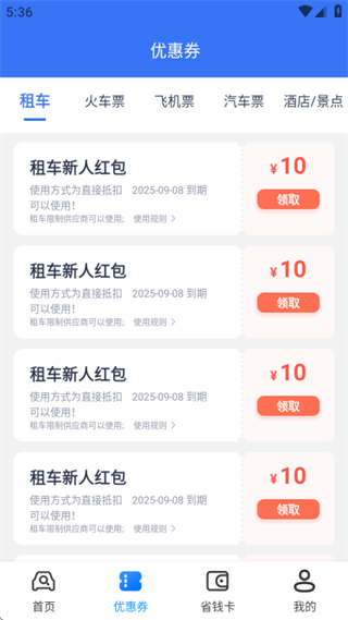 铁行租车app下载 铁行租车app下载