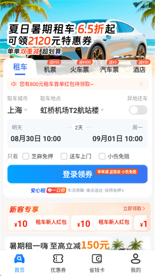 铁行租车app下载 铁行租车app下载