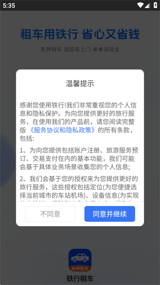 铁行租车app下载 铁行租车app下载