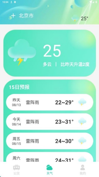 速查公交通app下载 速查公交通app下载