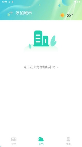速查公交通app下载 速查公交通app下载