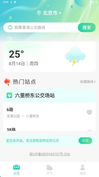 速查公交通app下载 速查公交通app下载