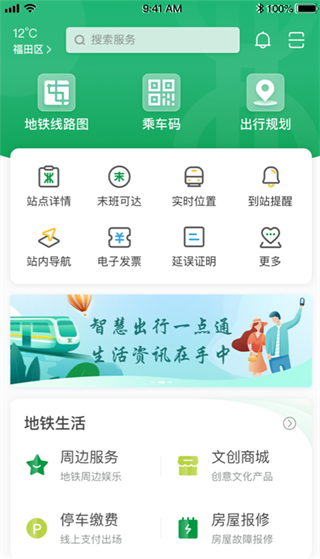 深圳地铁app官方下载最新版2025 深圳地铁app官方下载最新版2025