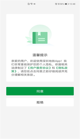 深圳地铁app官方下载最新版2025 深圳地铁app官方下载最新版2025