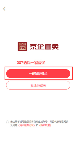 京企直卖app下载 京企直卖app下载