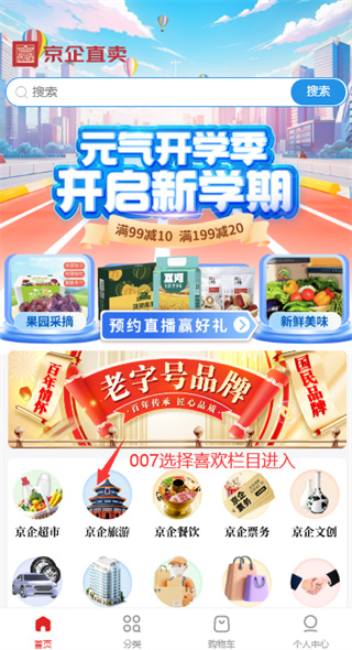 京企直卖app下载 京企直卖app下载