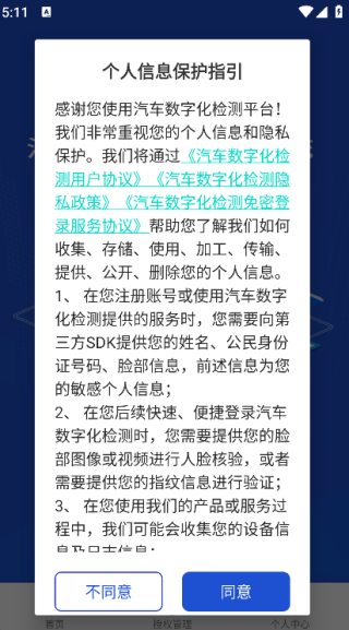 汽车数字化检测系统app下载 汽车数字化检测系统app下载