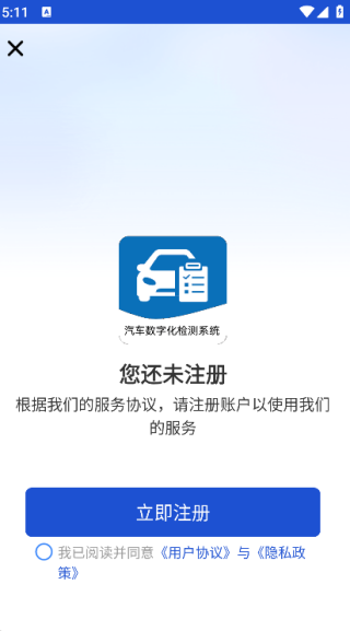 汽车数字化检测系统app下载 汽车数字化检测系统app下载