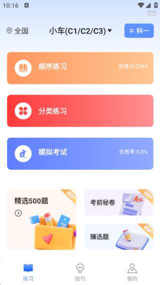 1212驾考驾照软件下载 1212驾考驾照软件下载