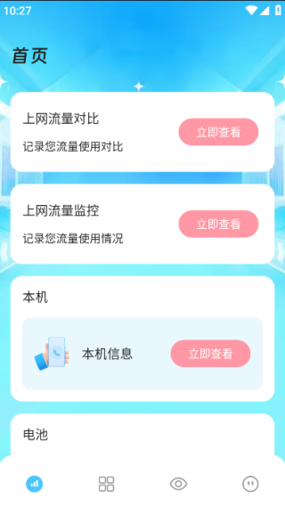 云翼连星管家手机版下载 云翼连星管家手机版下载