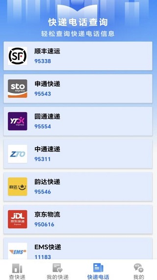 快递全网查app下载 快递全网查app下载