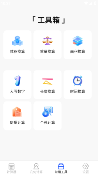 计算器万能王最新版下载 计算器万能王最新版下载