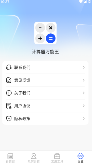 计算器万能王最新版下载 计算器万能王最新版下载