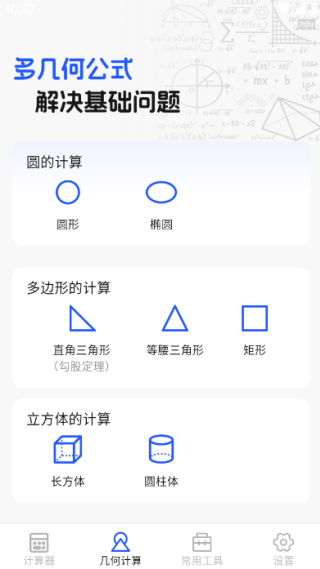 计算器万能王最新版下载 计算器万能王最新版下载