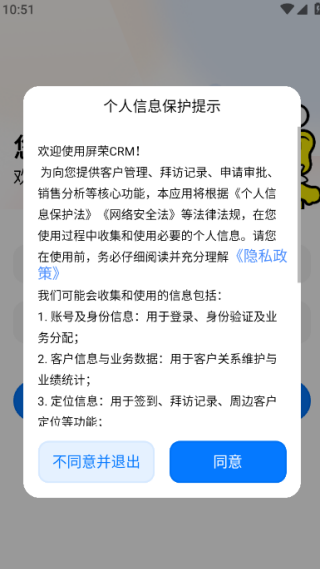 屏荣CRM手机版下载 屏荣CRM手机版下载