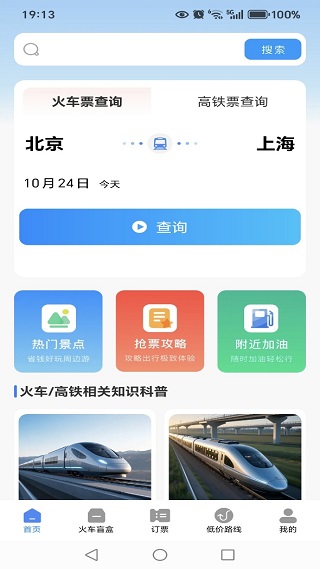 高铁火车票务查手机版下载 高铁火车票务查手机版下载