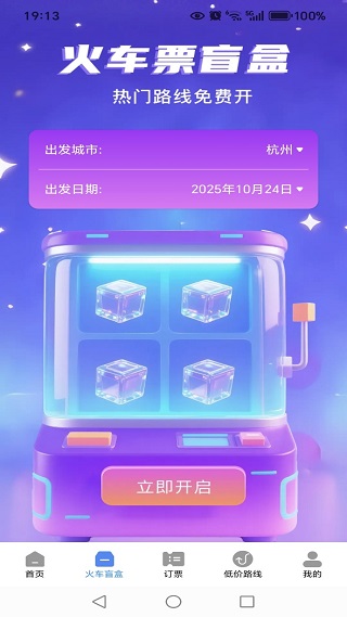 高铁火车票务查手机版下载 高铁火车票务查手机版下载