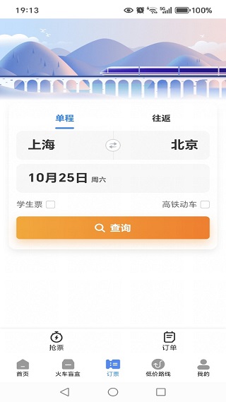 高铁火车票务查手机版下载 高铁火车票务查手机版下载