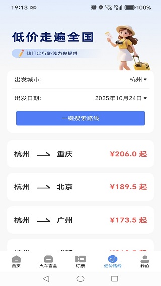 高铁火车票务查手机版下载 高铁火车票务查手机版下载