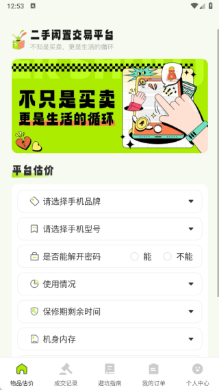 二手交易闲置平台app下载 二手交易闲置平台app下载