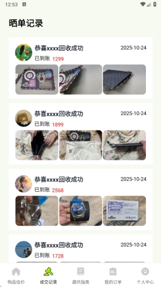 二手交易闲置平台app下载 二手交易闲置平台app下载