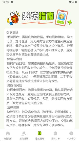 二手交易闲置平台app下载 二手交易闲置平台app下载