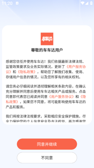 车车达app下载 车车达app下载