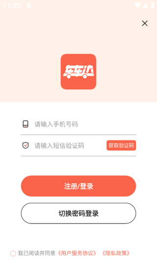 车车达app下载 车车达app下载
