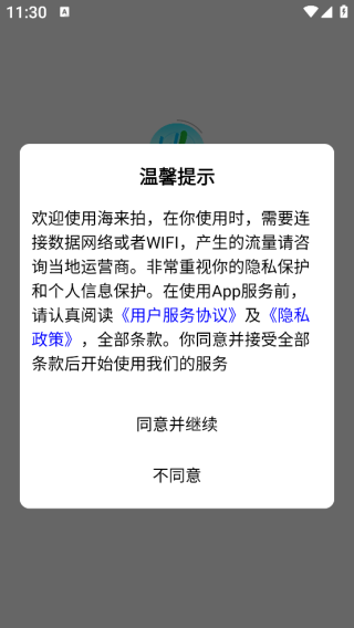 海来拍app下载 海来拍app下载