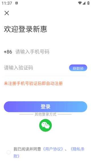 新惠app下载 新惠app下载
