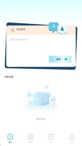穹宇翻译宝app下载 穹宇翻译宝app下载