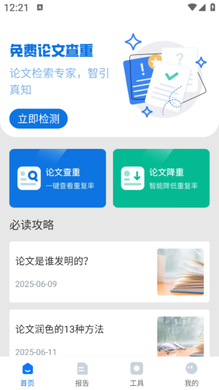 论文查重降重助手app下载 论文查重降重助手app下载