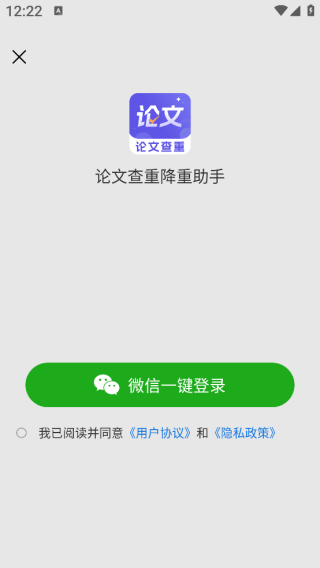 论文查重降重助手app下载 论文查重降重助手app下载