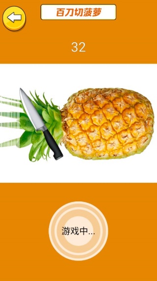 刀刀切柠檬游戏下载 刀刀切柠檬游戏下载