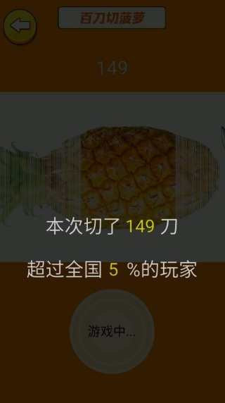刀刀切柠檬游戏下载 刀刀切柠檬游戏下载