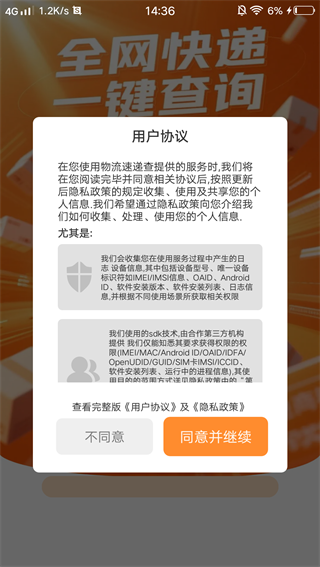 物流速递查 物流速递查