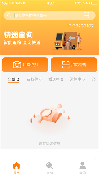 物流速递查 物流速递查